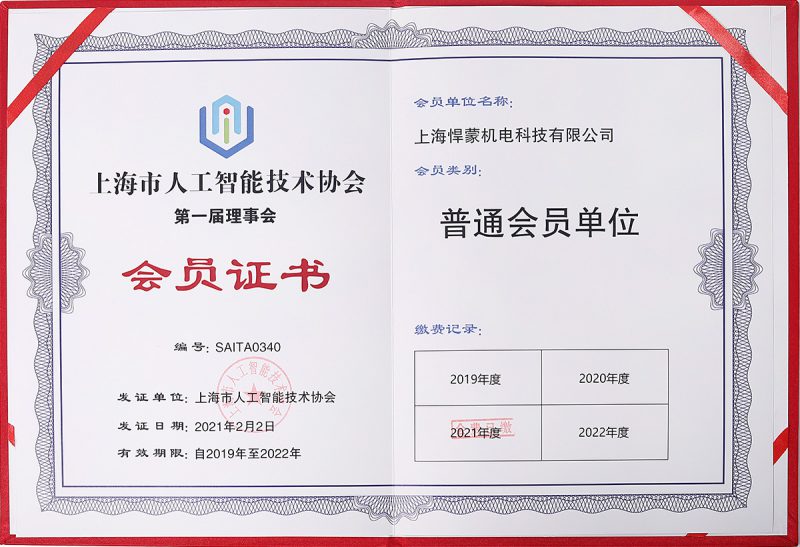 上海市人工智能技术协会